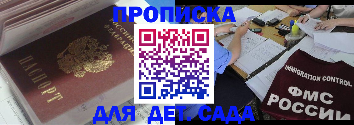 регистрация для дет. сада в Дегтярске