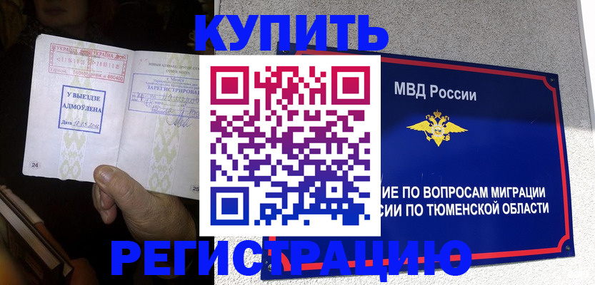 купить прописку в Дегтярске