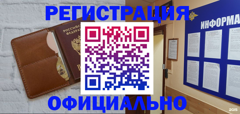 временная регистрация недорого в Дегтярске