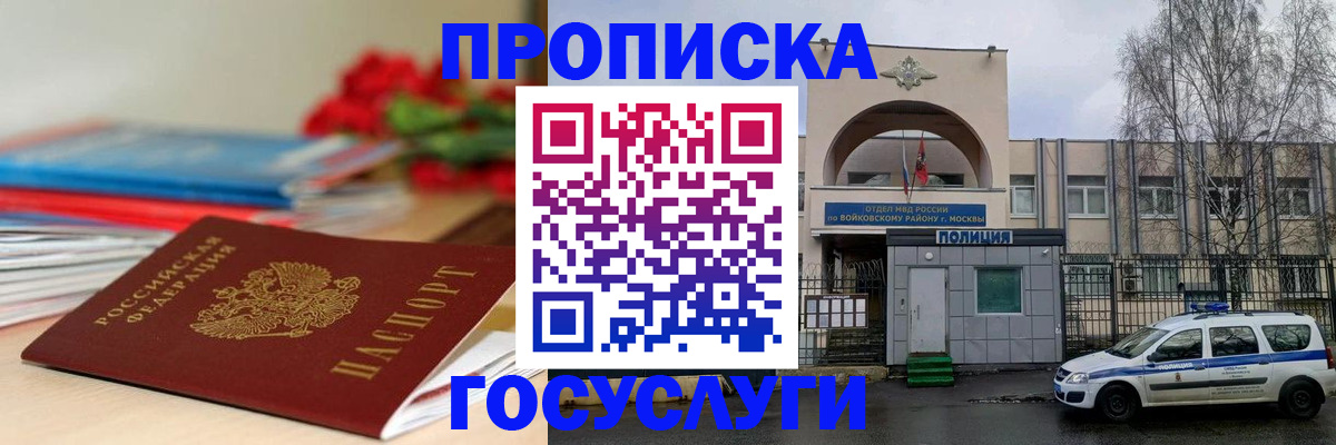прописка в Дегтярске