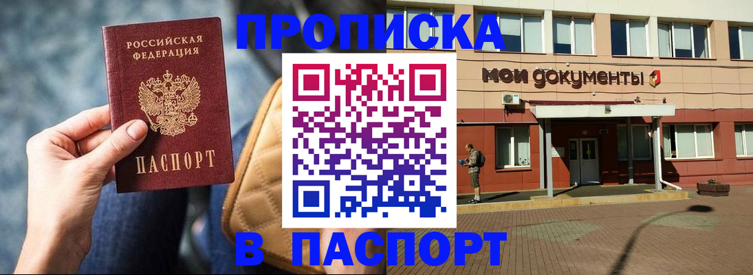прописка штамп в Дегтярске
